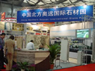 第十三屆上海石材展