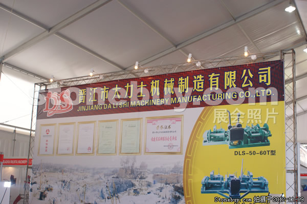 第十三屆水頭石材展