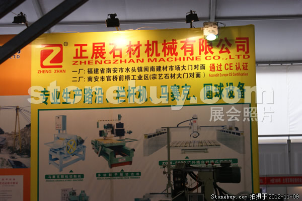 第十三屆水頭石材展