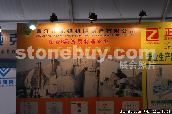 第十三屆水頭石材展