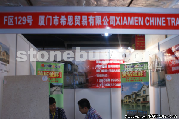 第十三屆水頭石材展