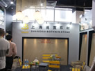 第十三屆水頭石材展
