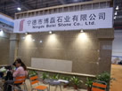 第十三屆廈門石材展