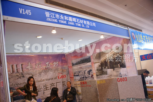 第十三屆廈門石材展