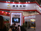 第十三屆廈門石材展