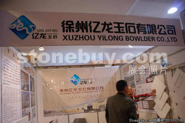 第十三屆廈門石材展
