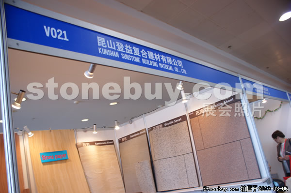 第十三屆廈門石材展