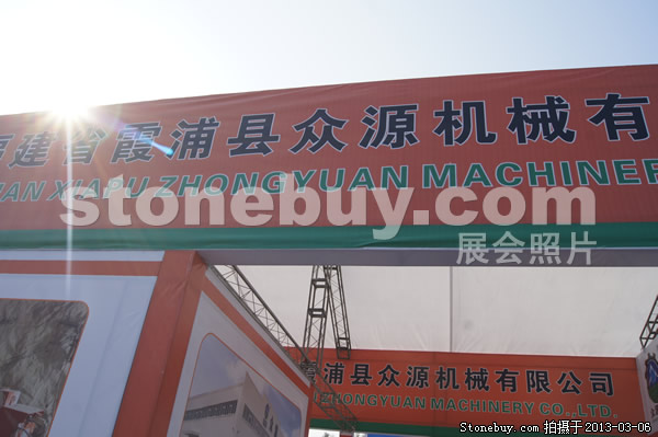 第十三屆廈門石材展