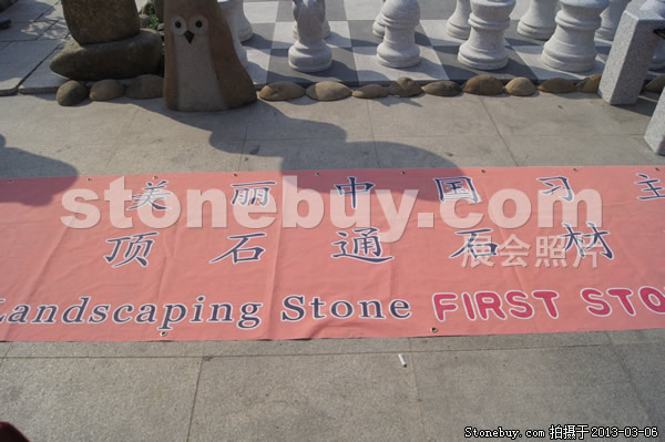 第十三屆廈門石材展