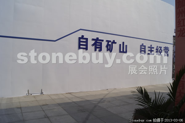 第十三屆廈門石材展