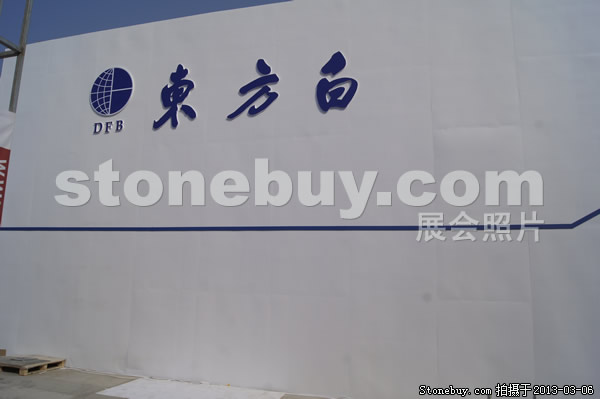 第十三屆廈門石材展