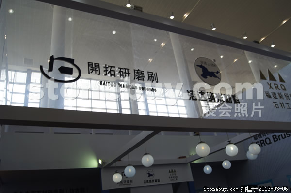 第十三屆廈門石材展