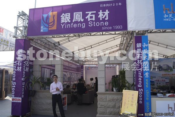 第十三屆廈門石材展
