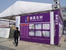 第十三屆廈門石材展