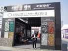 第十三屆廈門石材展