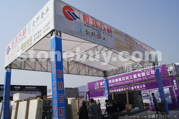 第十三屆廈門石材展