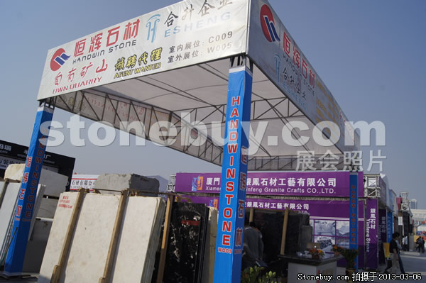 第十三屆廈門石材展