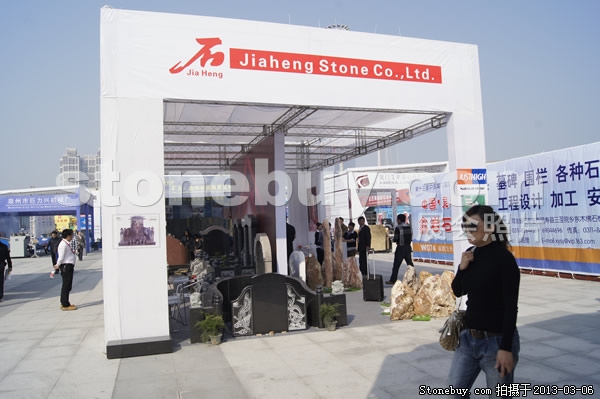 第十三屆廈門石材展