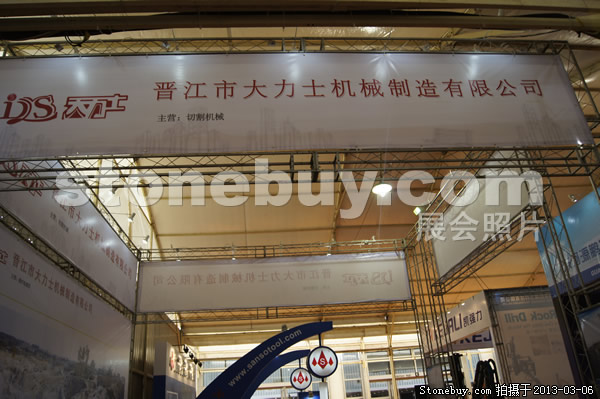 第十三屆廈門石材展