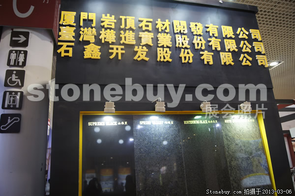 第十三屆廈門石材展