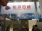 第十三屆廈門石材展