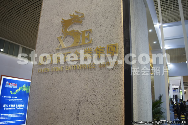 第十三屆廈門石材展