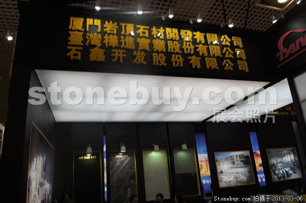 第十三屆廈門石材展