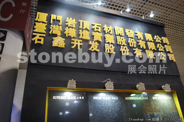 第十三屆廈門石材展