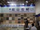 第十三屆廈門石材展