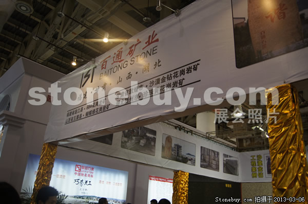 第十三屆廈門石材展