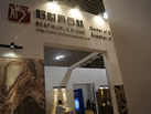 第十三屆廈門石材展