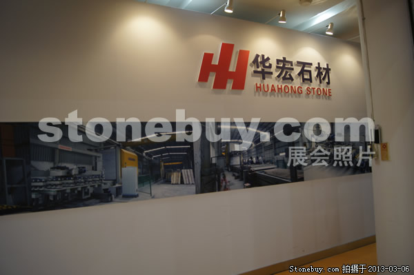 第十三屆廈門石材展