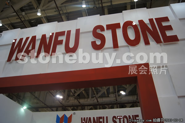 第十三屆廈門石材展