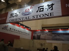 第十三屆廈門石材展