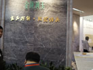 第十三屆廈門石材展
