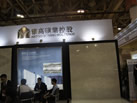 第十三屆廈門石材展