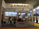 第十三屆廈門石材展