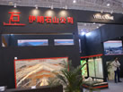 第十三屆廈門石材展