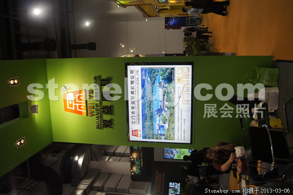 第十三屆廈門石材展