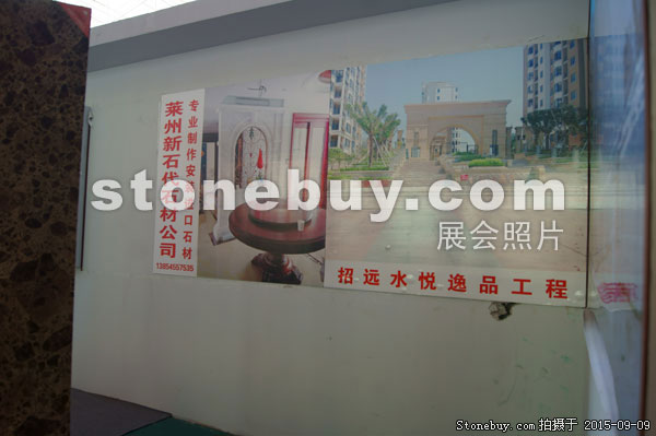 第十三屆中國（萊州）石材展覽會
