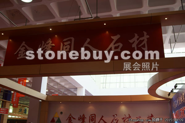 第十三屆中國（萊州）石材展覽會(huì)
