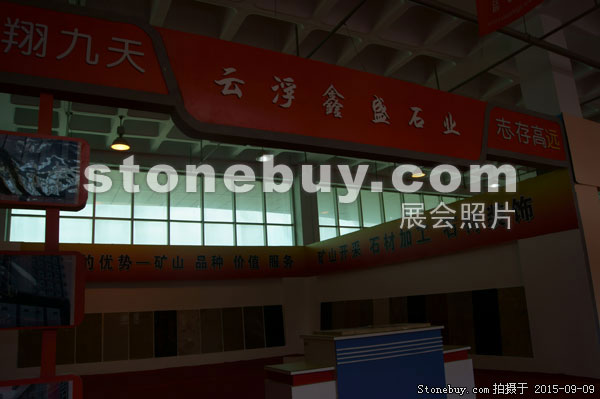 第十三屆中國（萊州）石材展覽會(huì)