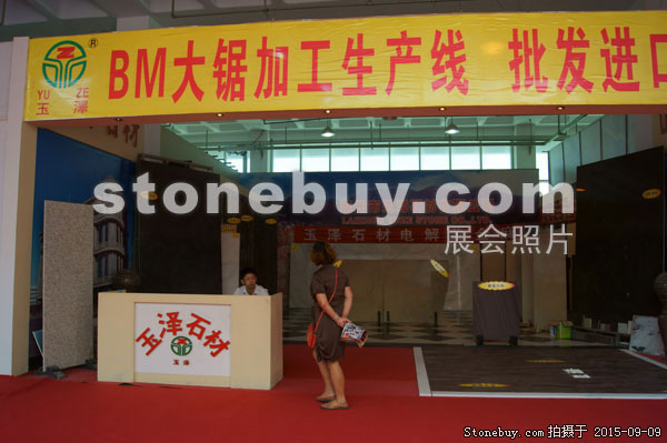 第十三屆中國（萊州）石材展覽會
