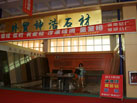 第十三屆中國（萊州）石材展覽會