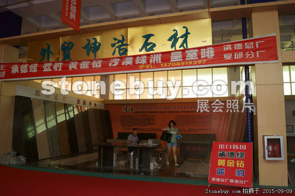 第十三屆中國（萊州）石材展覽會