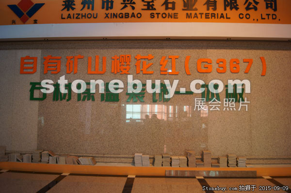 第十三屆中國（萊州）石材展覽會