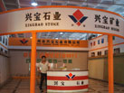 第十三屆中國（萊州）石材展覽會