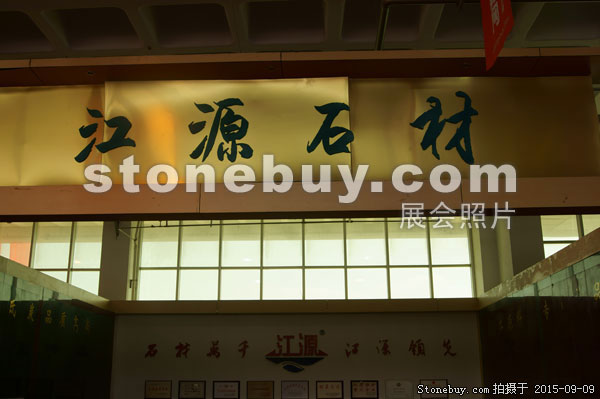 第十三屆中國（萊州）石材展覽會