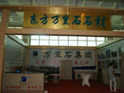 第十三屆中國（萊州）石材展覽會