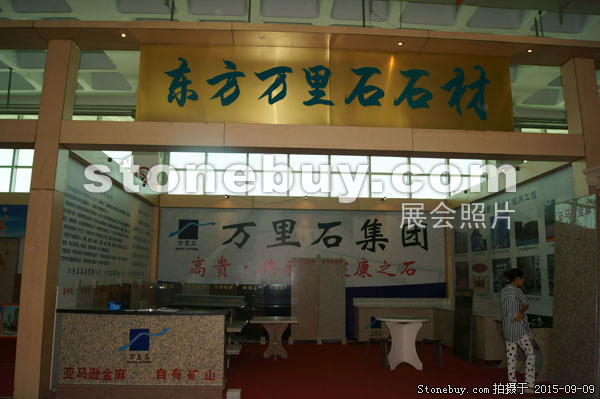 第十三屆中國（萊州）石材展覽會
